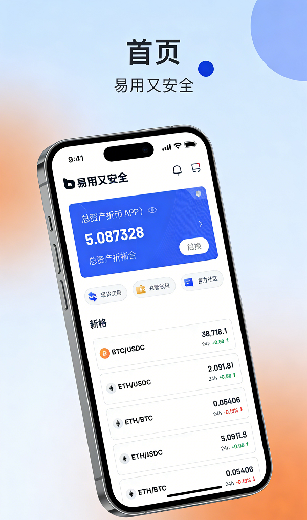 Token钱包APP接入XX公链，支持超200种数字资产